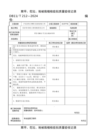 地被种植检验批质量验收记录