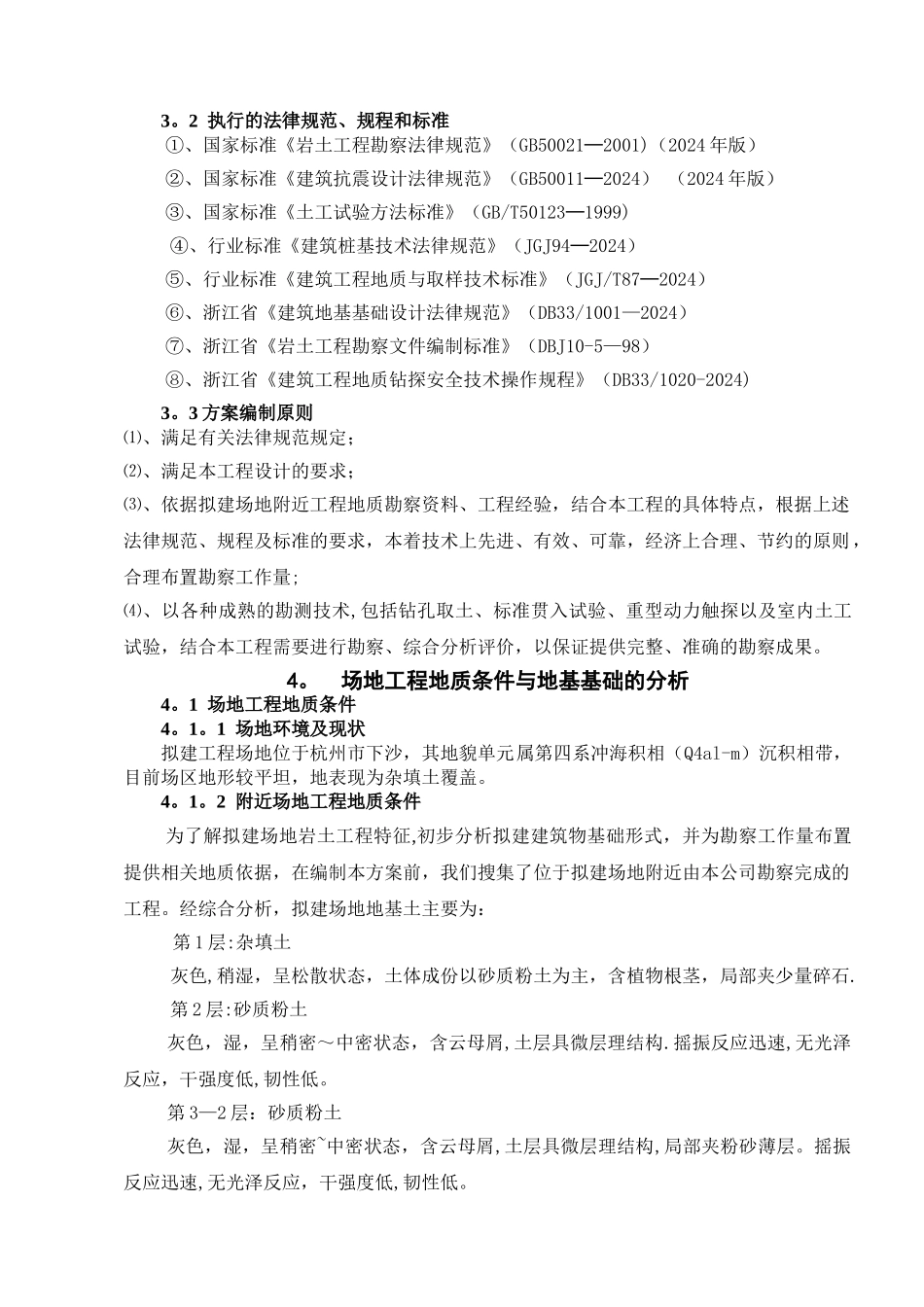 地质-勘探方案_第2页