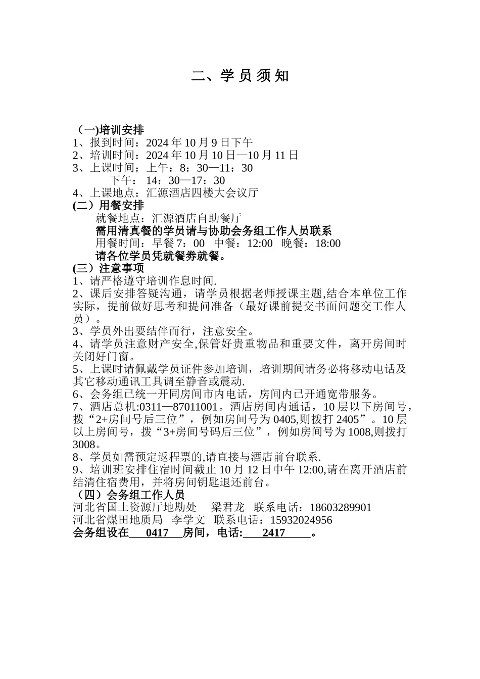 地质勘查单位质量管理规范_第3页