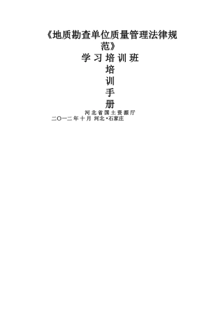 地质勘查单位质量管理规范