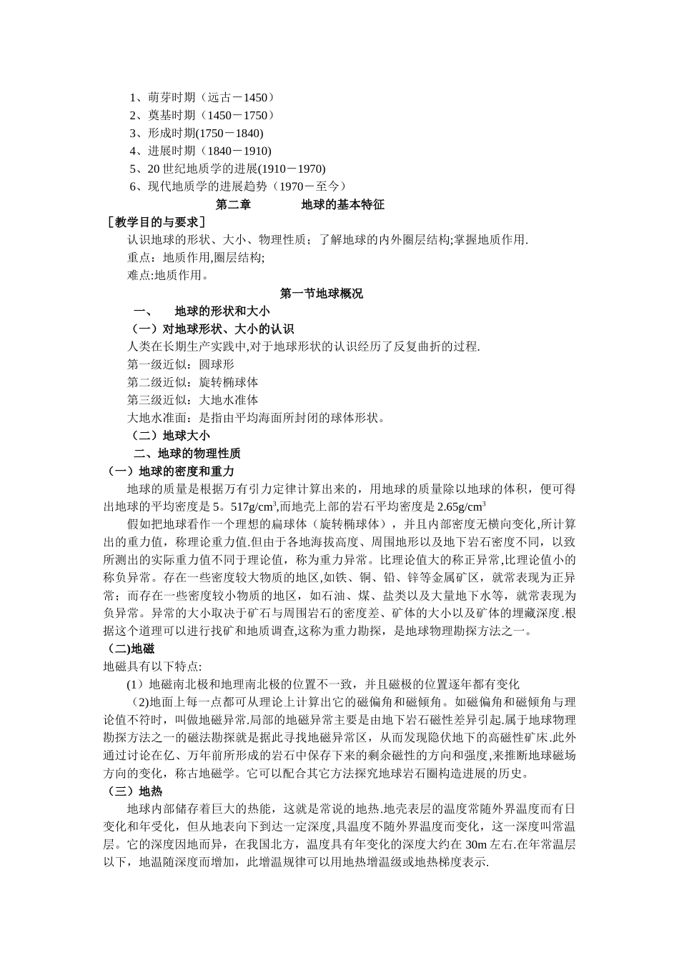 地质学基础部分教案_第2页
