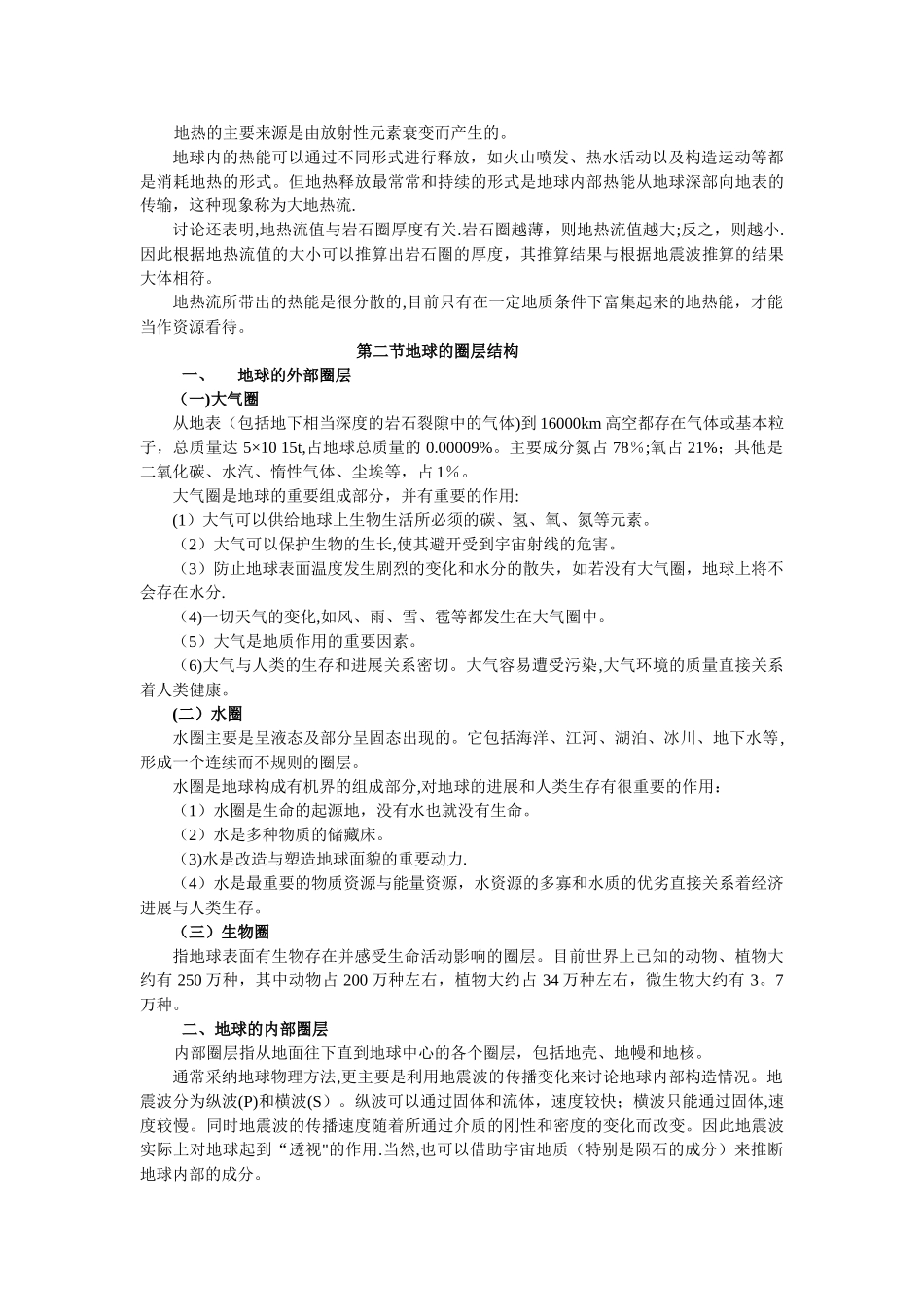 地质学基础部分教案_第3页