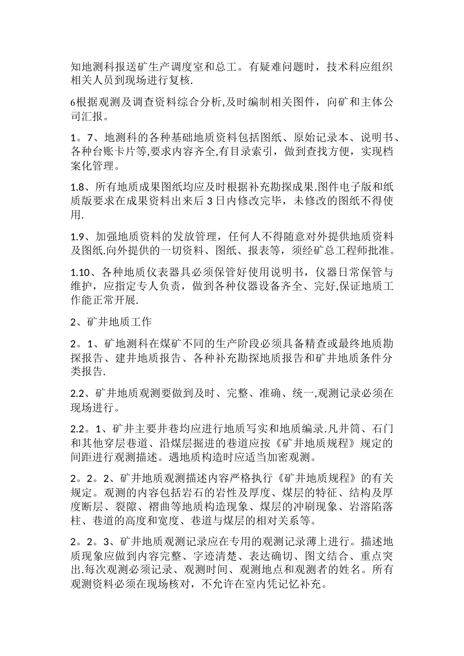 地质工作管理制度_第2页