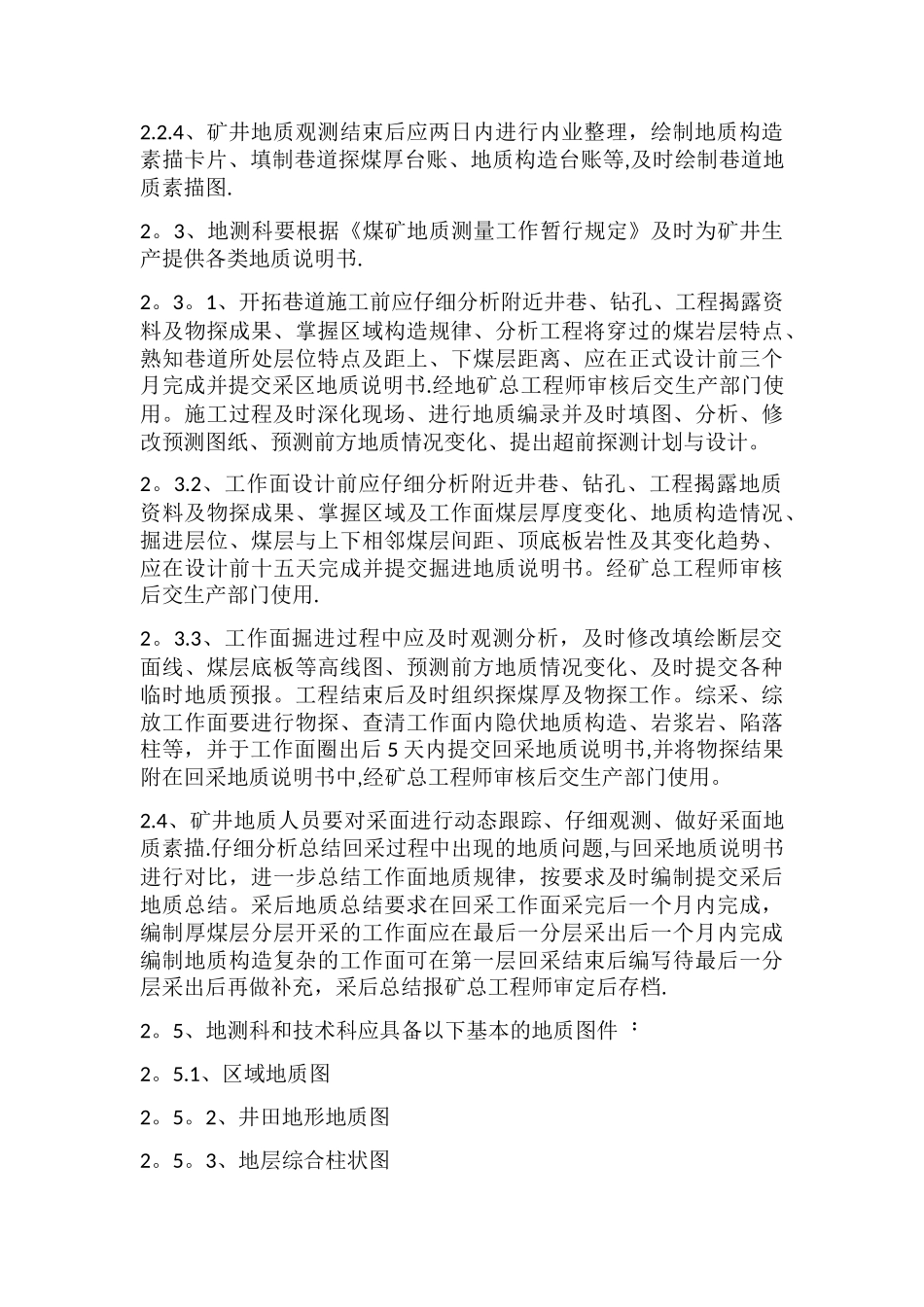 地质工作管理制度_第3页