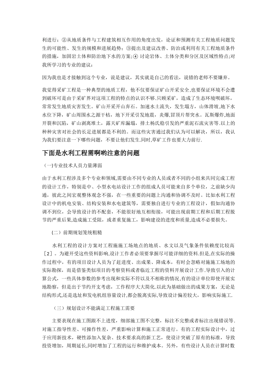 地质工程的认识_第2页