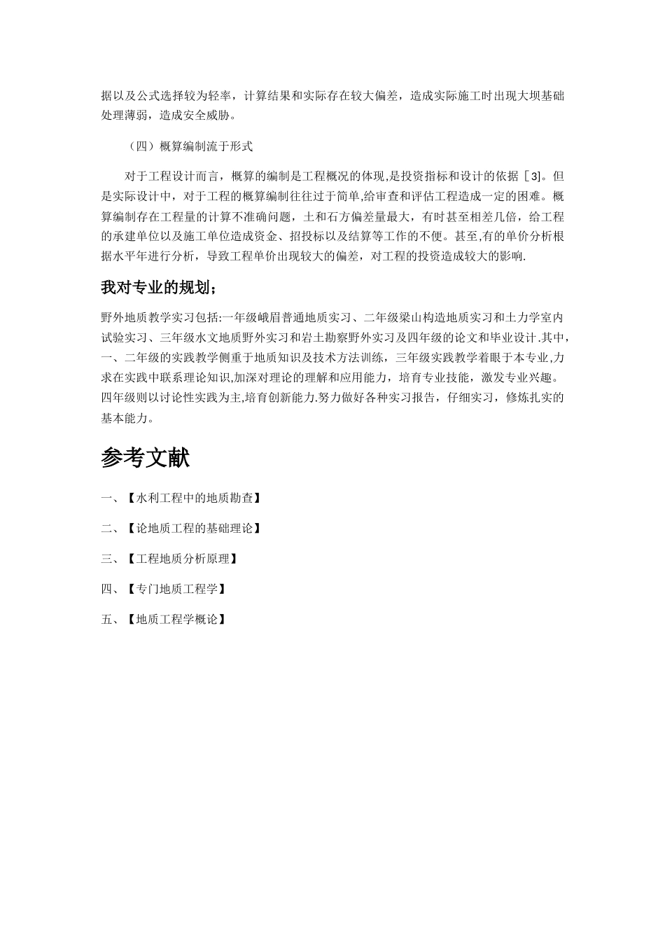 地质工程的认识_第3页