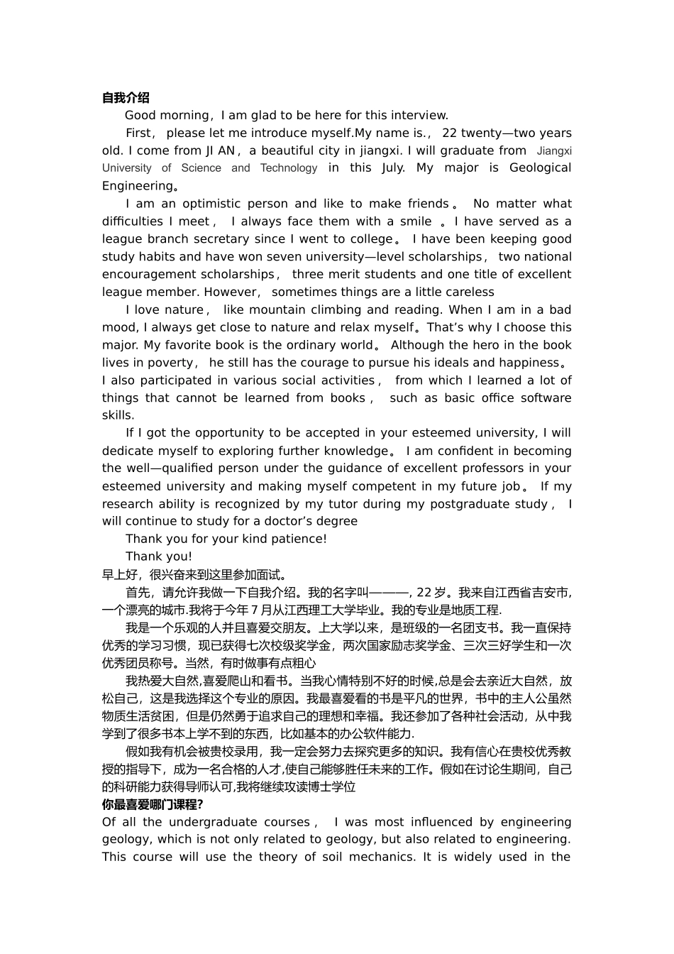 地质工程英语复试_第1页