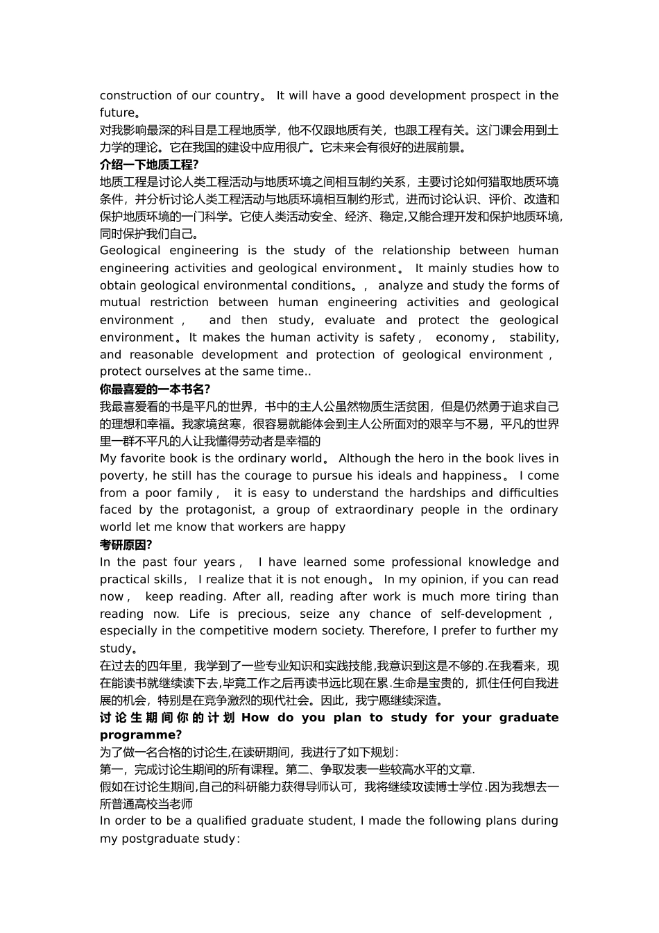 地质工程英语复试_第2页