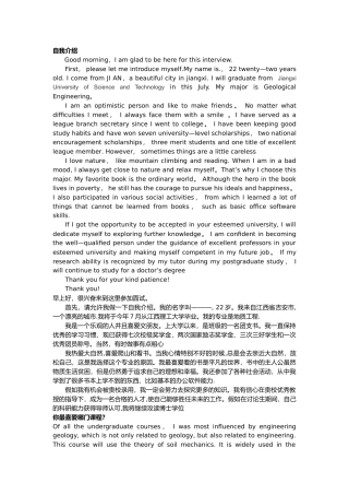 地质工程英语复试