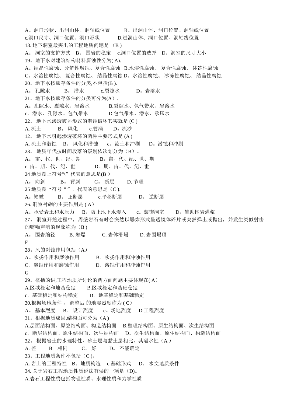 地质工程试题_第2页