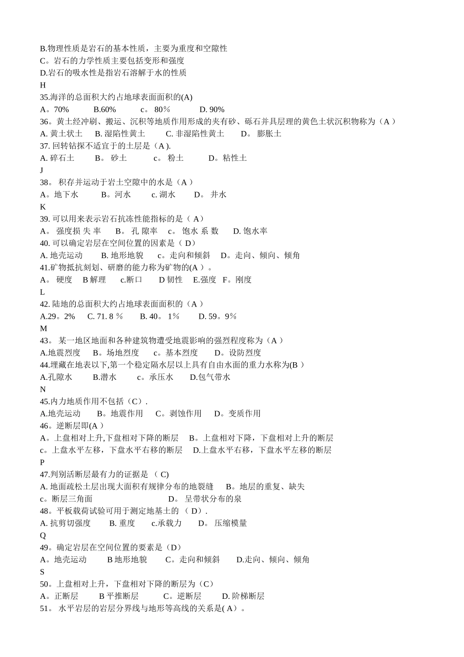 地质工程试题_第3页