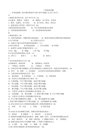 地质工程试题