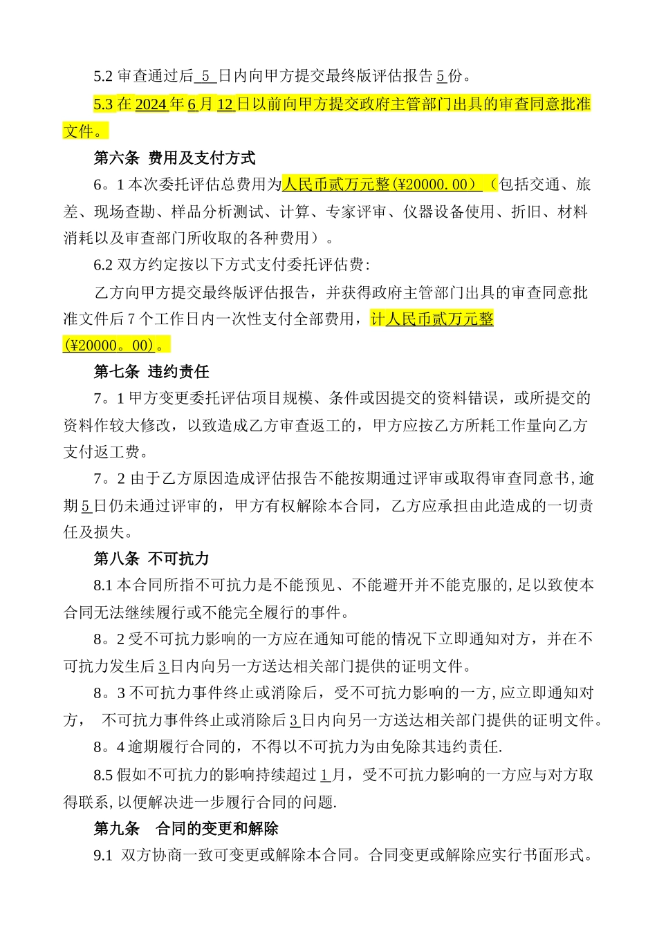 地质灾害危险性评估合同_第3页