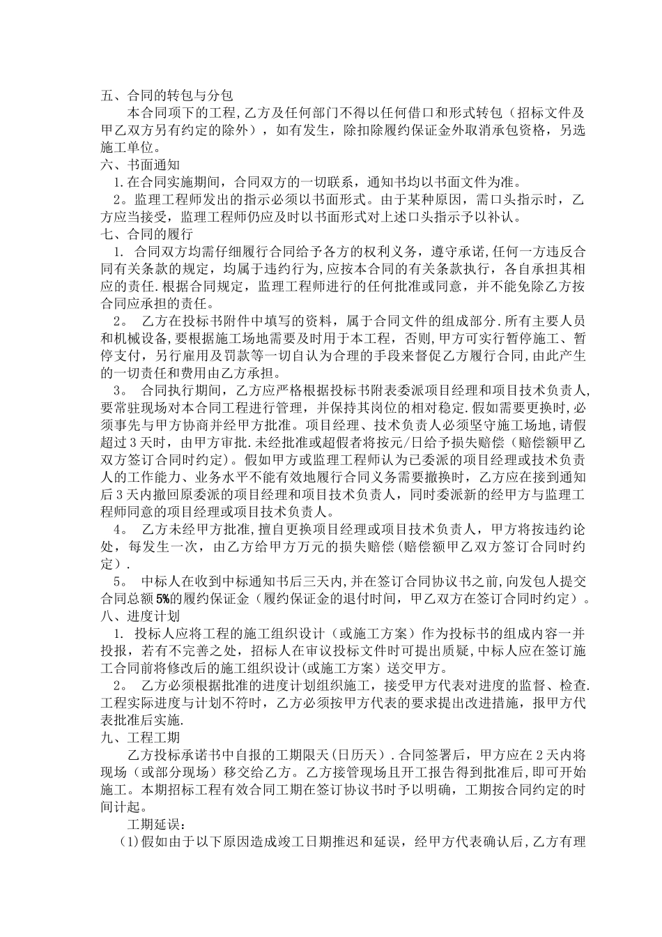 地质灾害工程施工合同_第2页