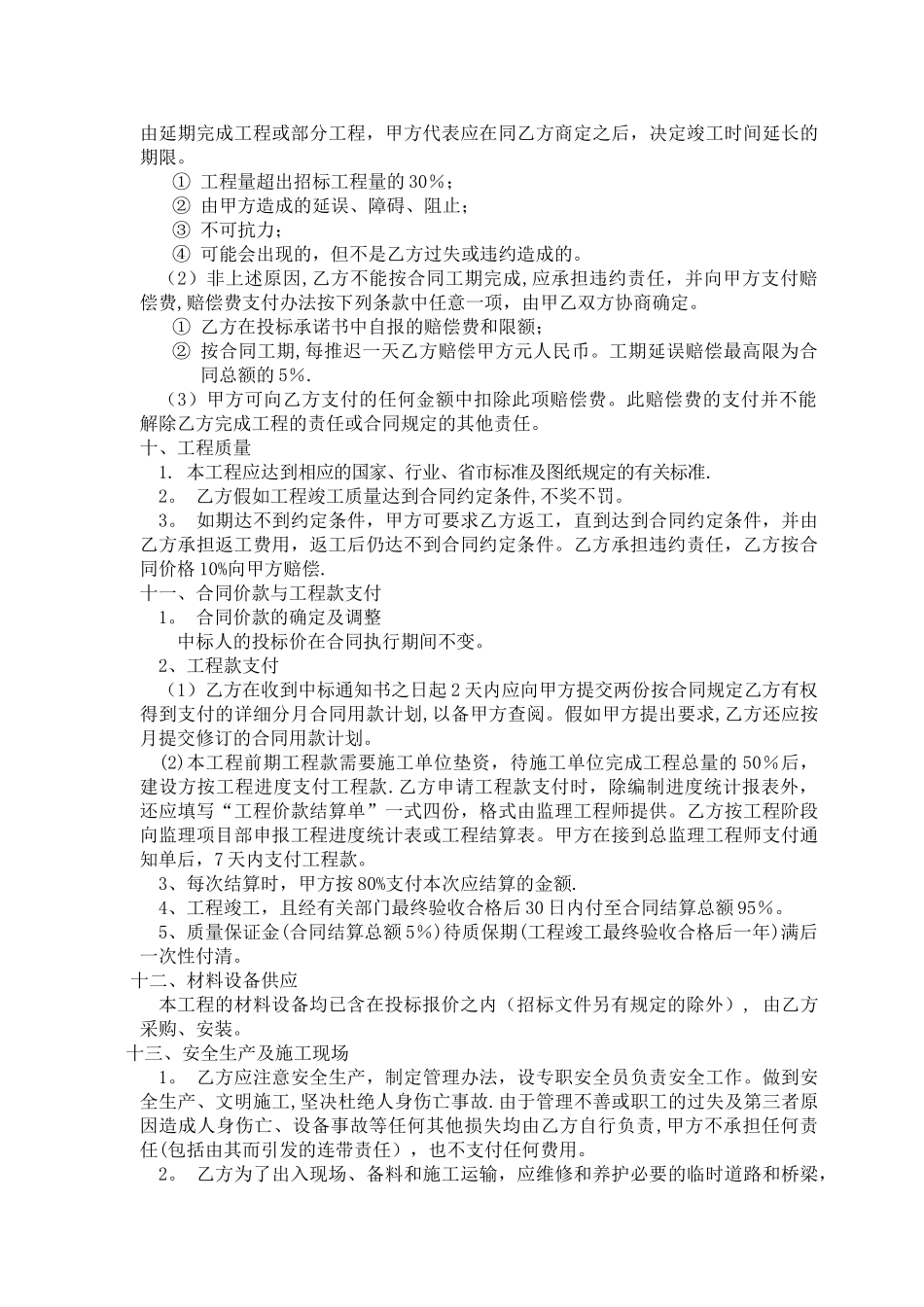 地质灾害工程施工合同_第3页