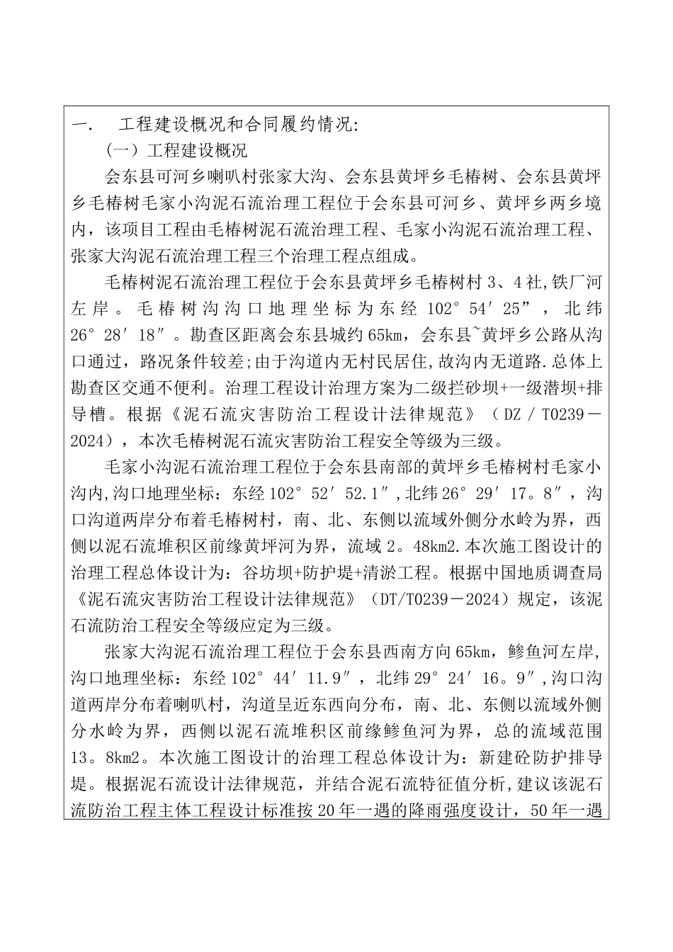 地质灾害工程竣工总结报告_第2页