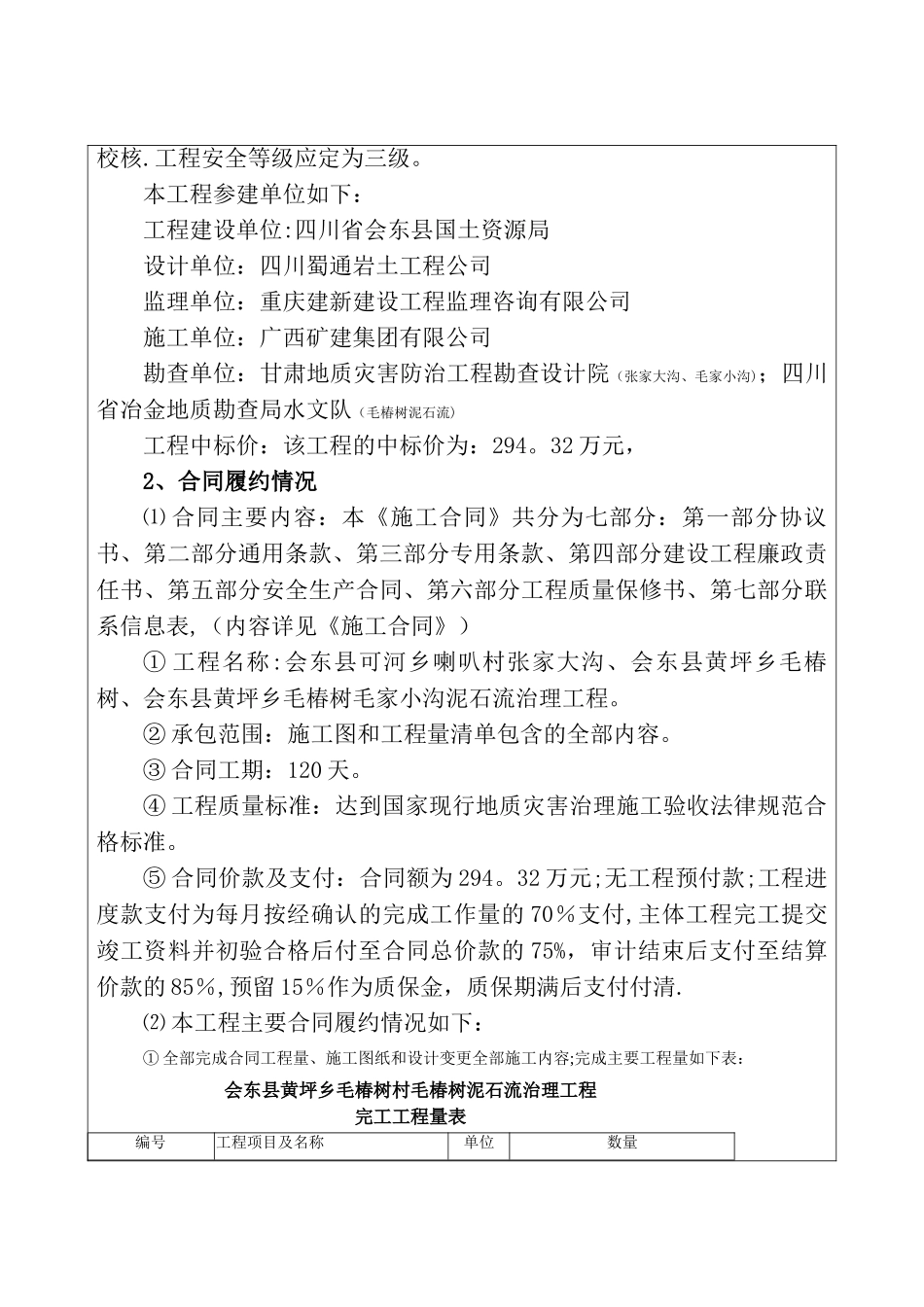 地质灾害工程竣工总结报告_第3页