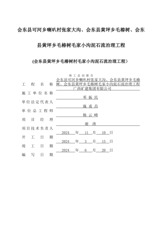 地质灾害工程竣工总结报告