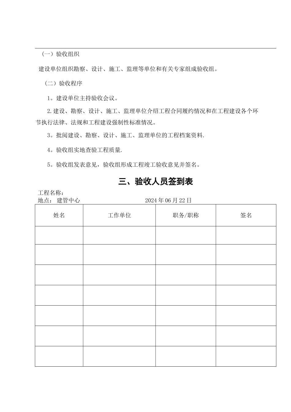 地质灾害工程竣工验收报告_第3页