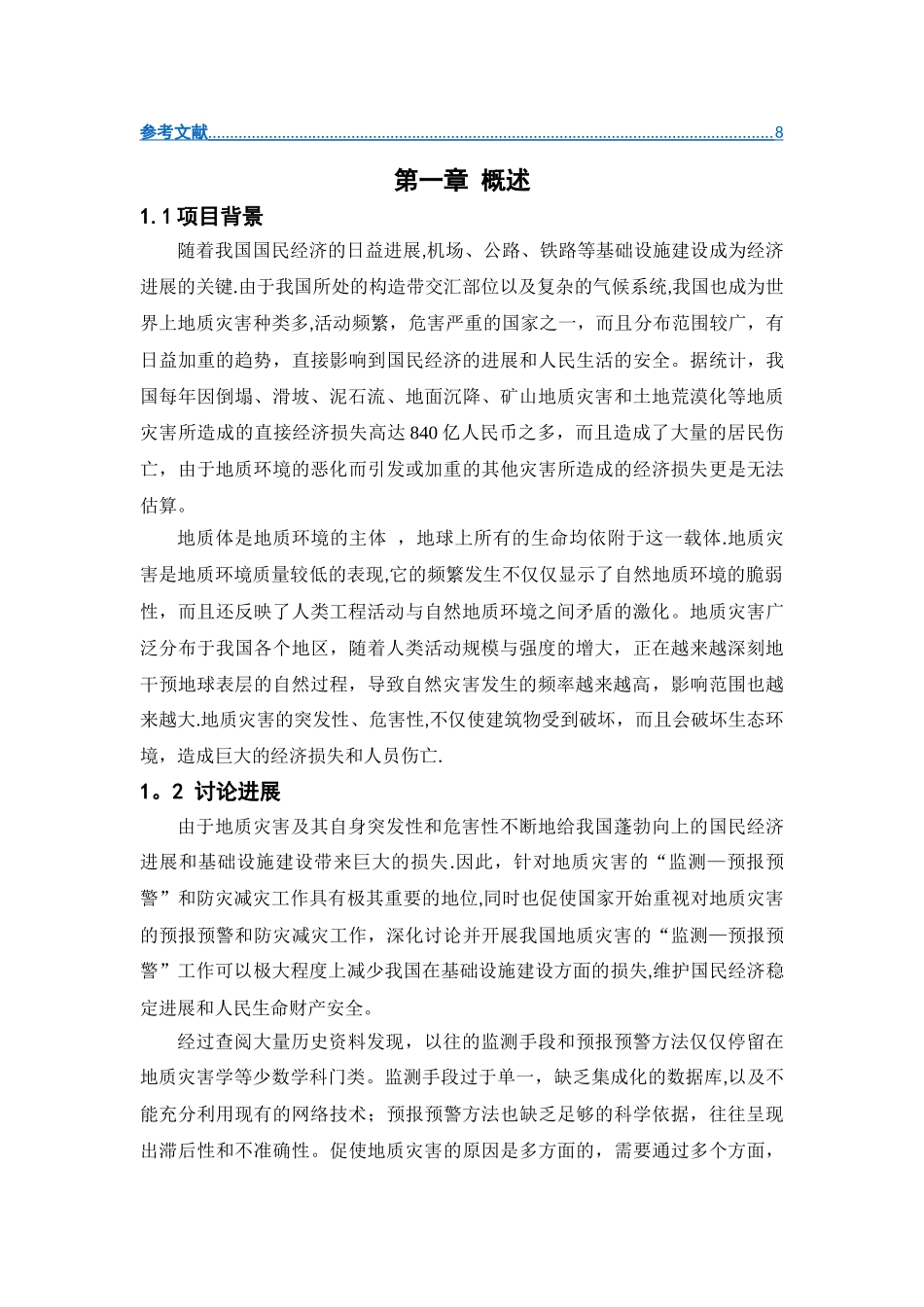 地质灾害预警平台方案_第2页