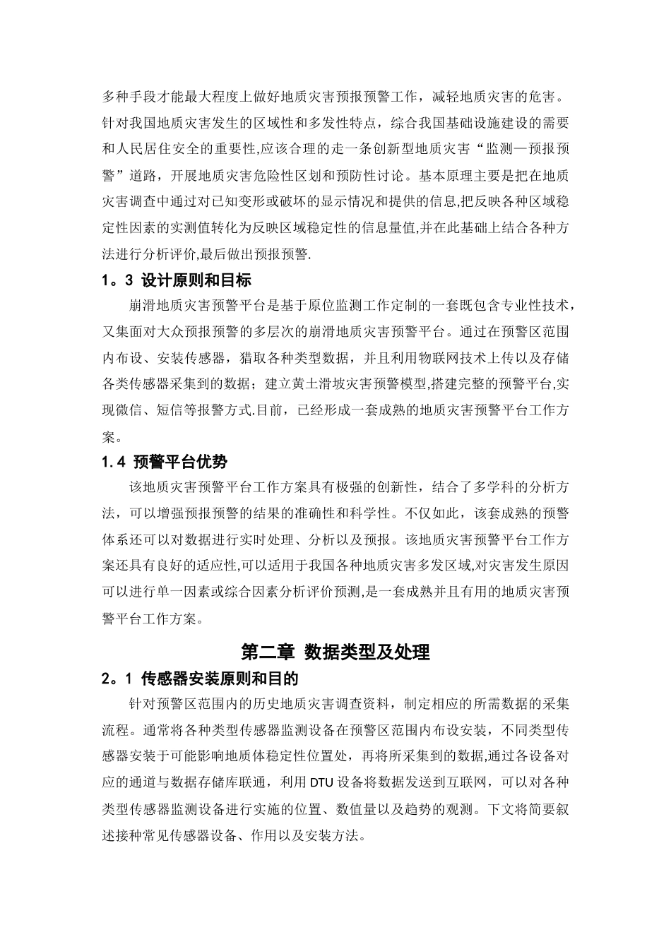 地质灾害预警平台方案_第3页