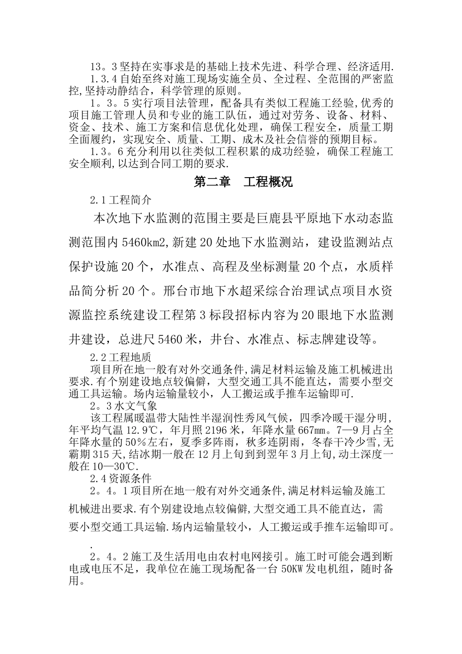 地质监测井施工方案_第2页