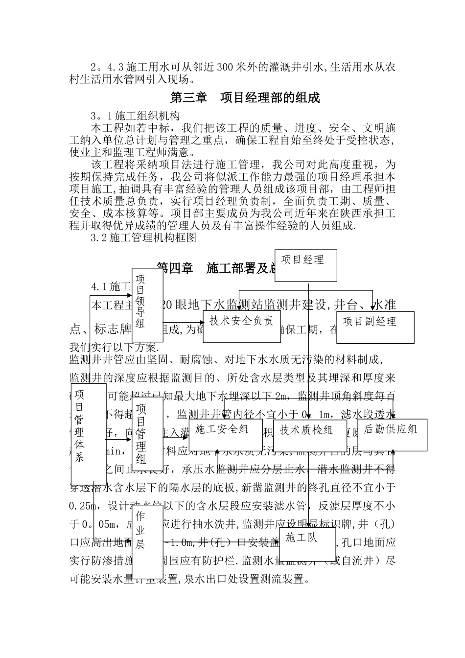 地质监测井施工方案_第3页