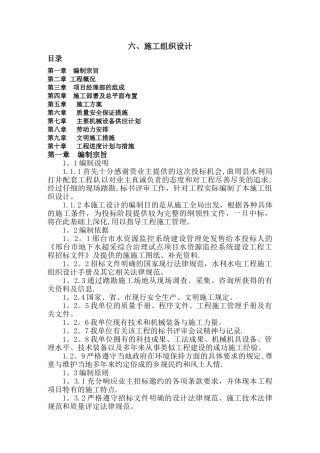 地质监测井施工方案