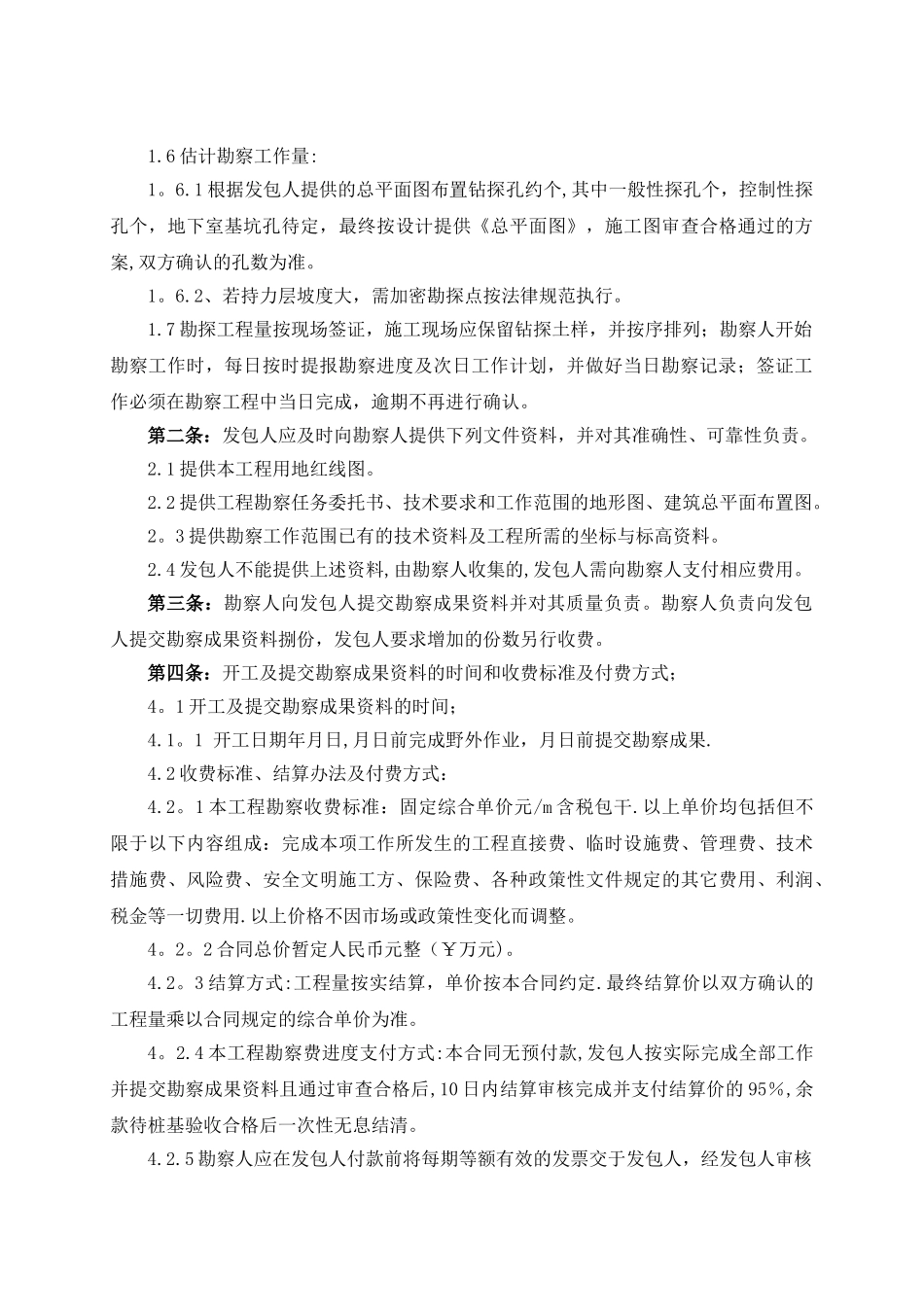 地质详细勘察合同_第2页