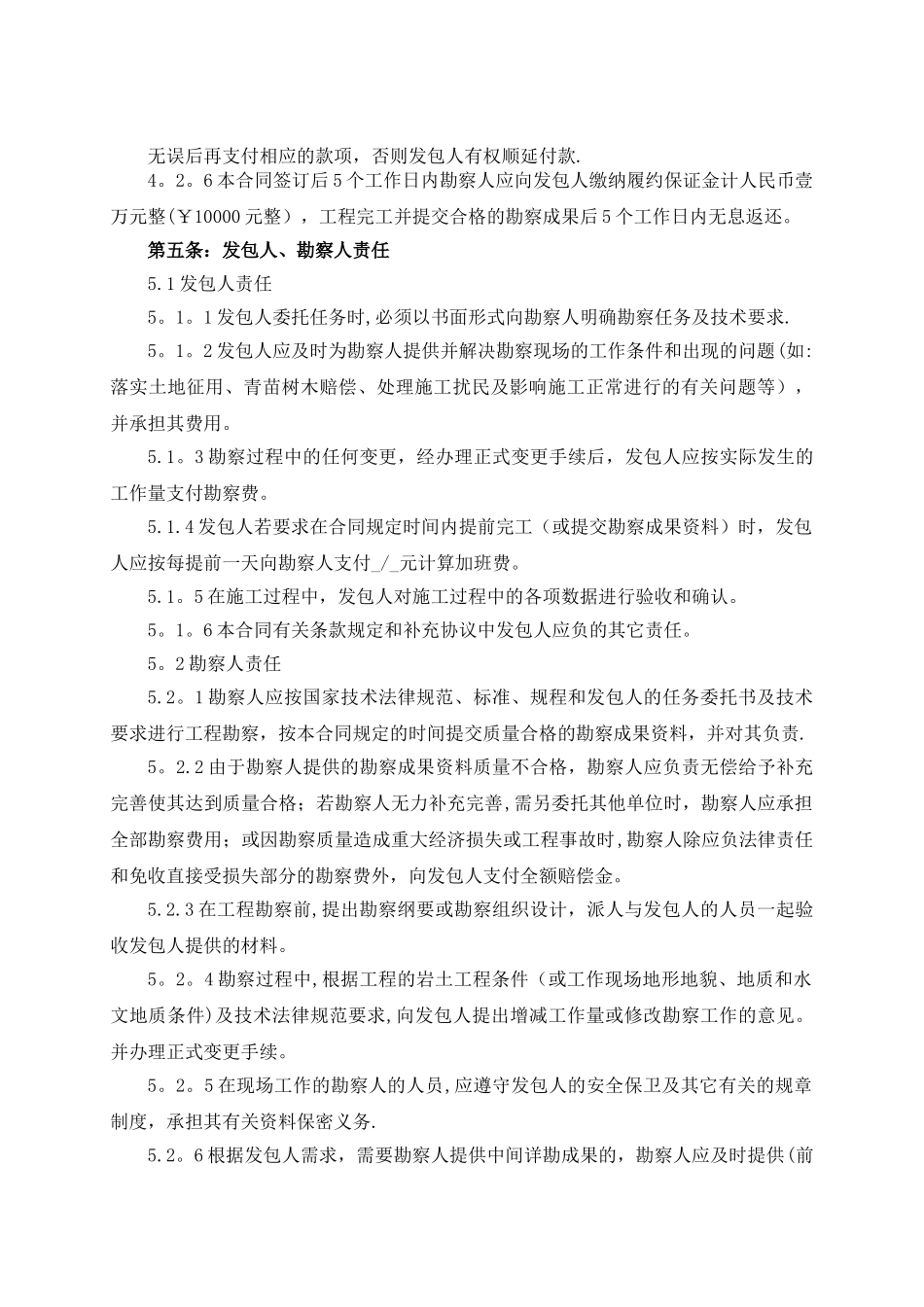 地质详细勘察合同_第3页