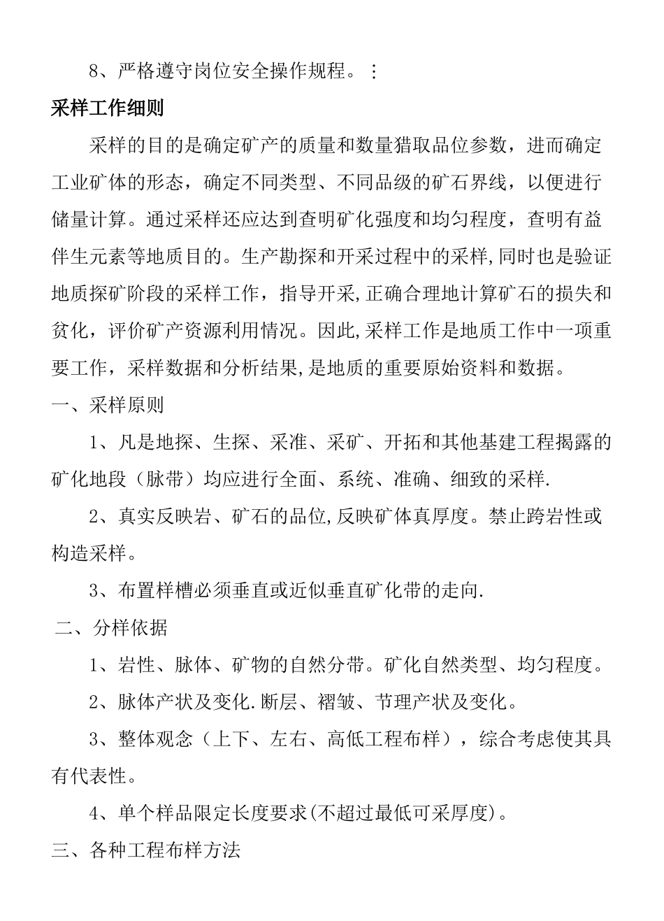地质采样工安全操作规程_第2页