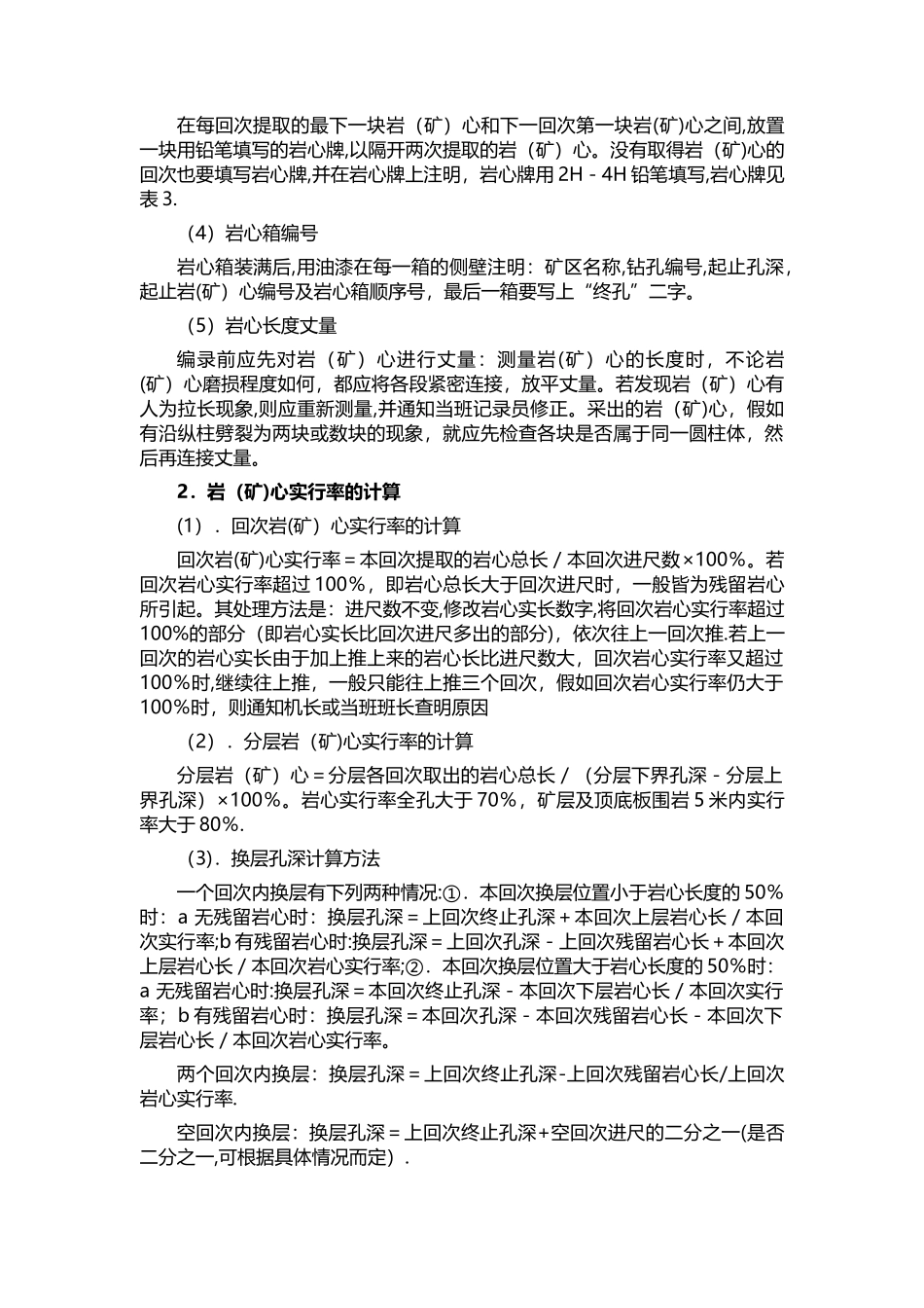 地质钻孔施工标准流程_第2页