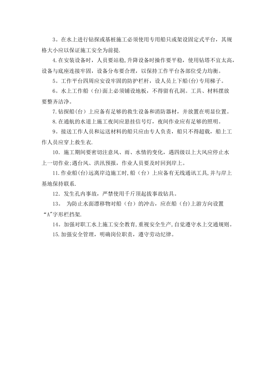 地质钻探安全操作规程_第3页