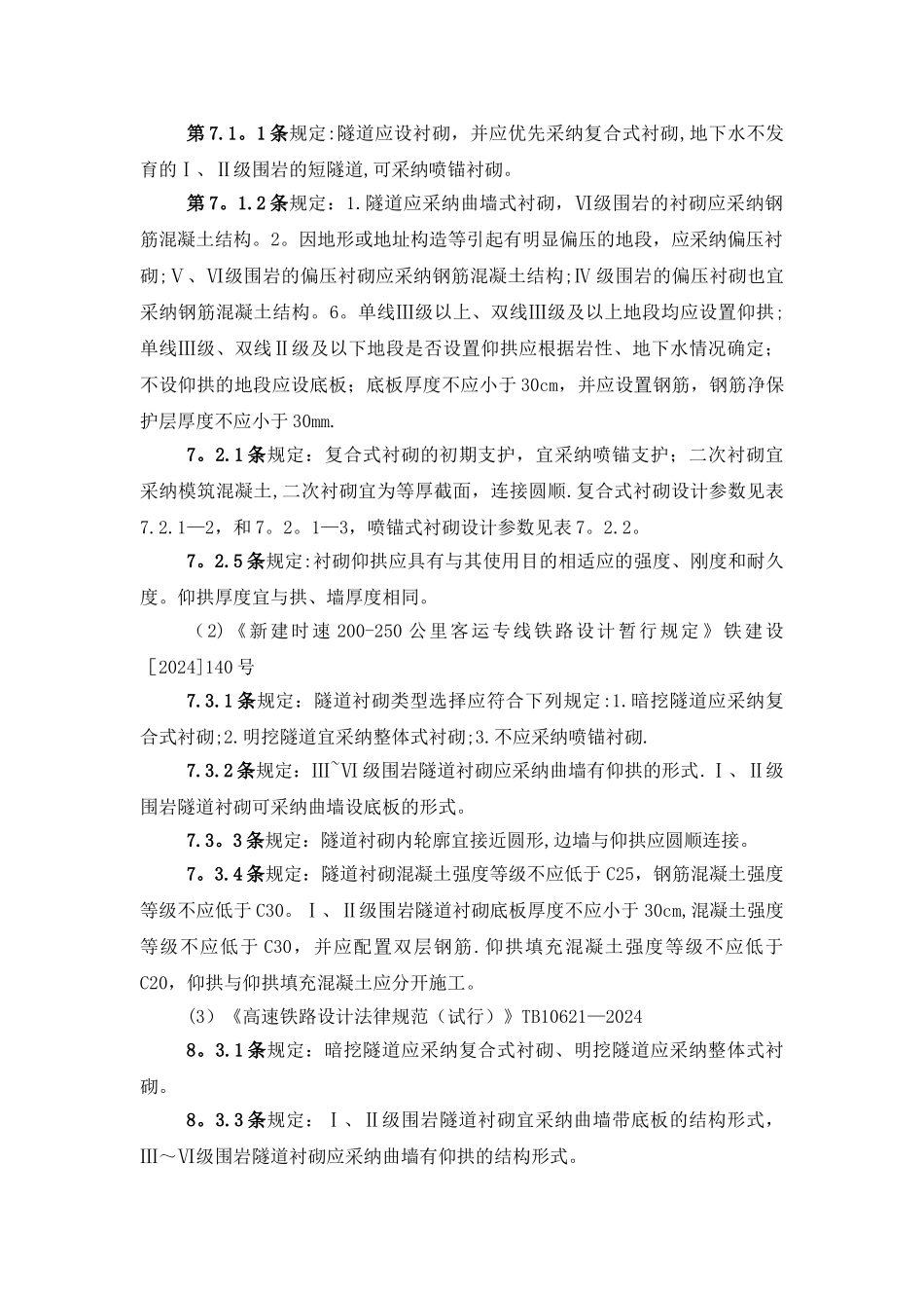 地质雷达法检测隧道衬砌施工质量技术总结_第3页