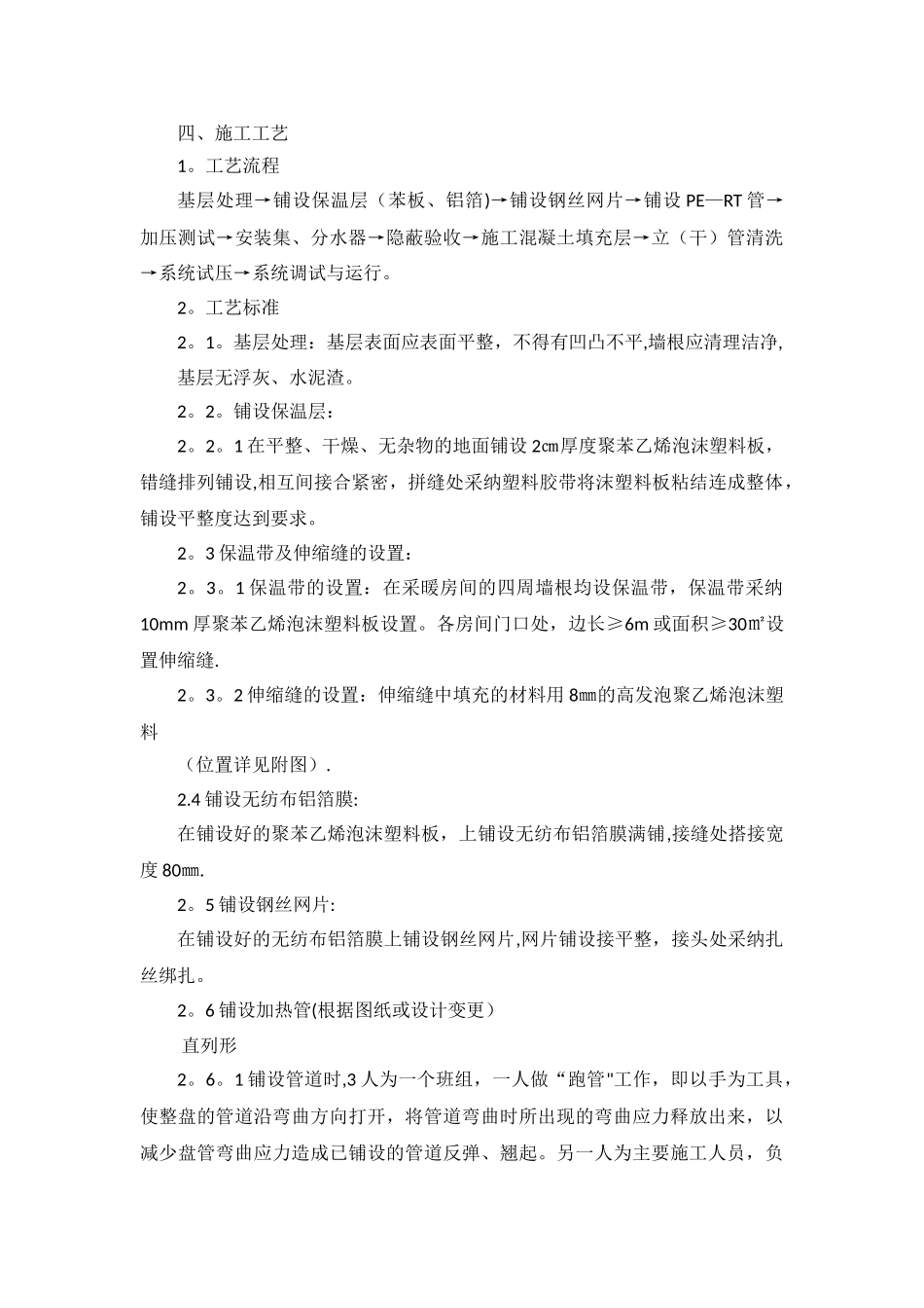 地辐热采暖施工方案_第3页