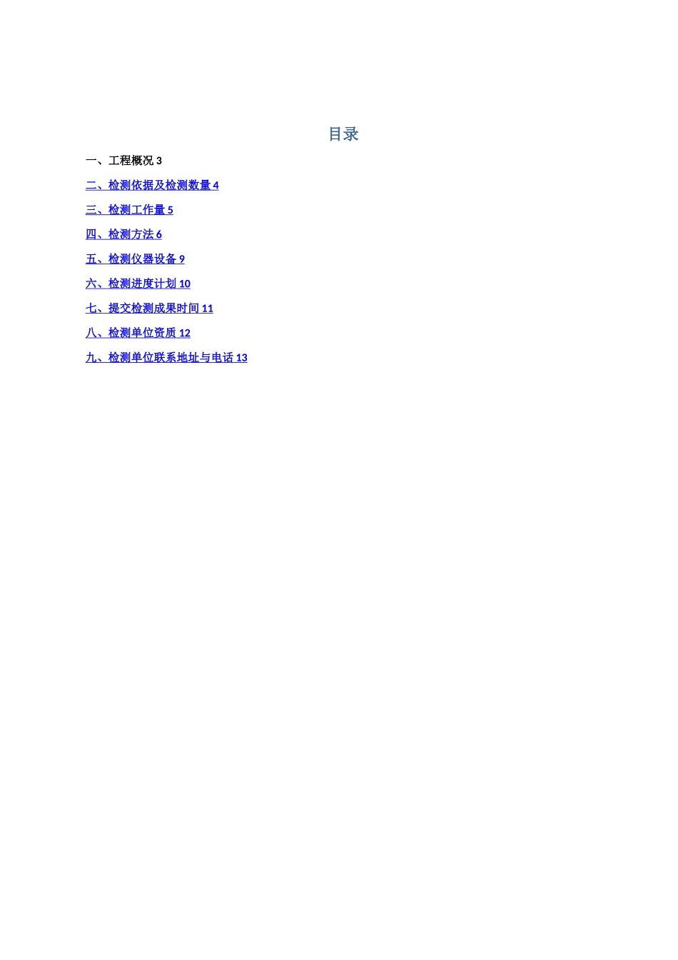 地连墙及桩基检测方案_第2页