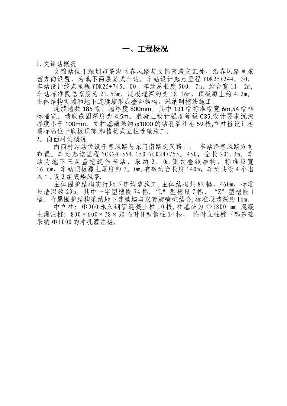 地连墙及桩基检测方案_第3页