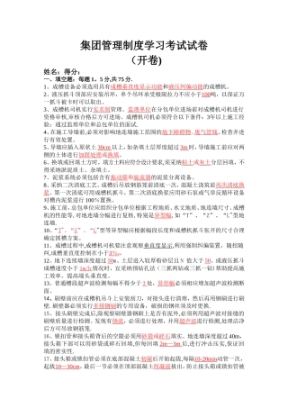 地连墙及渣土管理学习试卷