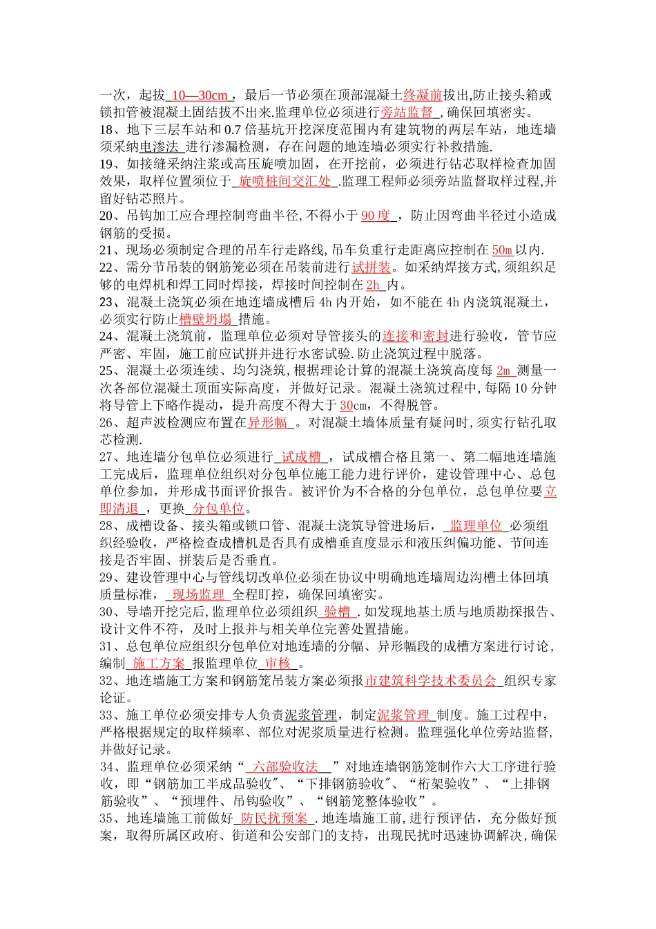 地连墙及渣土管理学习试卷_第2页