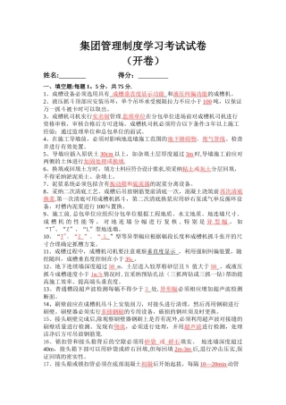 地连墙及渣土管理学习试卷