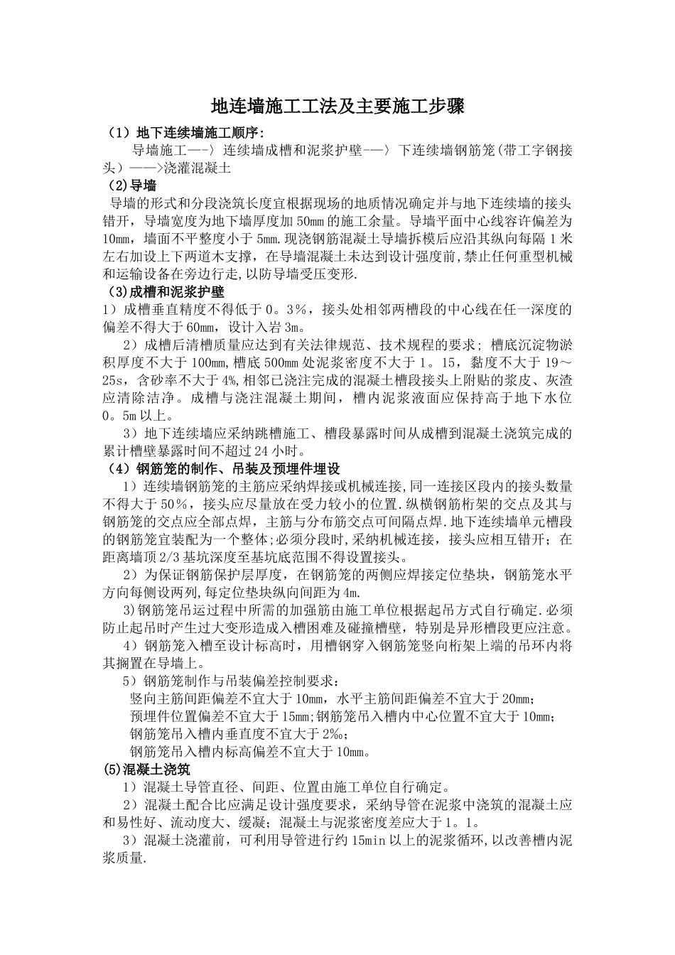 地连墙施工工法及主要施工步骤_第1页