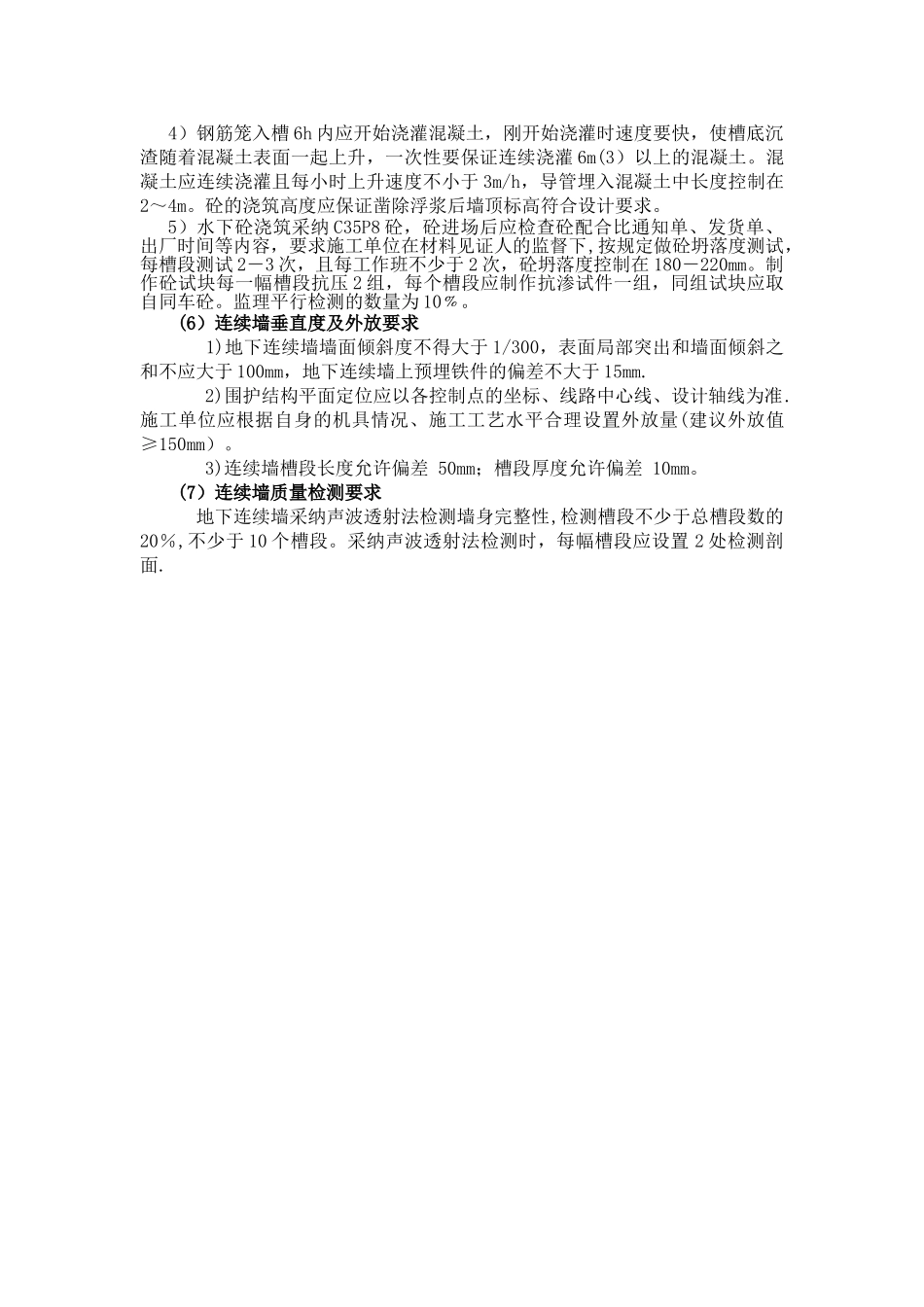 地连墙施工工法及主要施工步骤_第2页