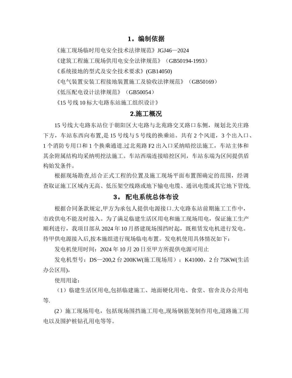 地铁施工临时用电施工组织设计_第2页