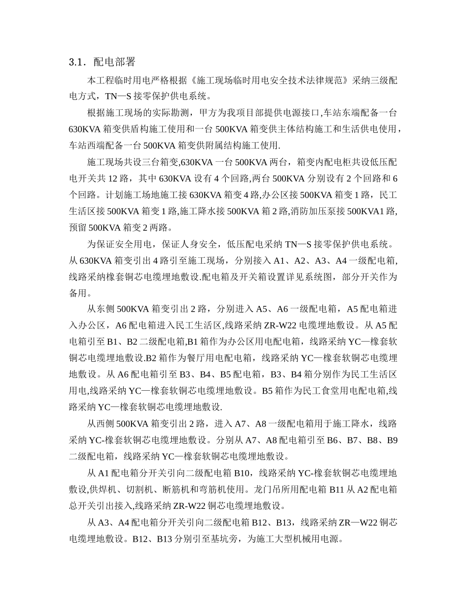 地铁施工临时用电施工组织设计_第3页