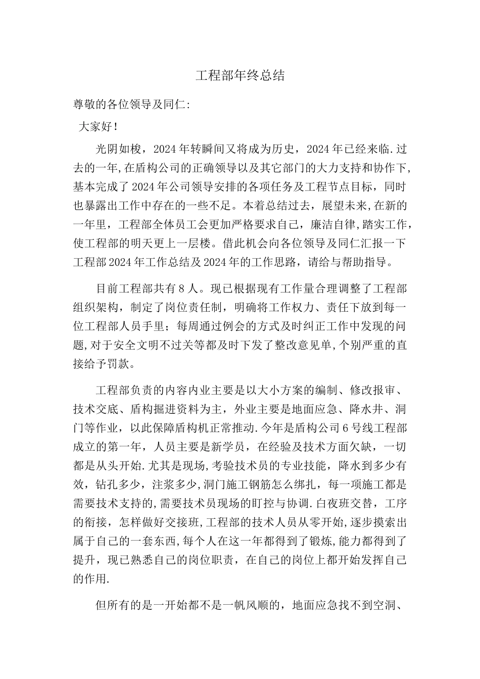 地铁施工工程部年终总结_第1页