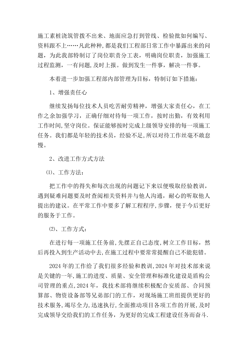 地铁施工工程部年终总结_第2页