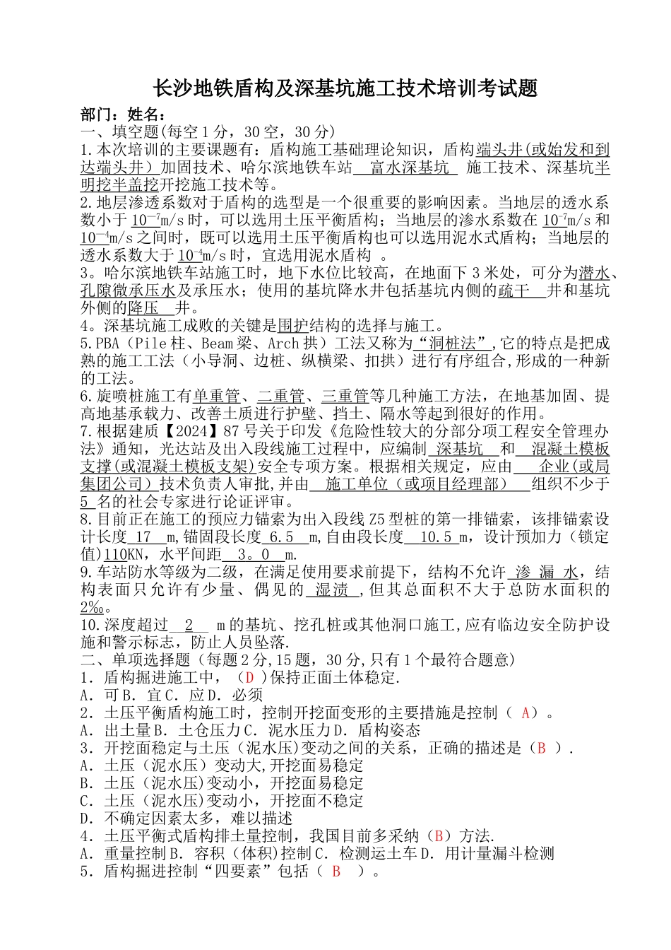 地铁施工技术人员培训考试_第1页
