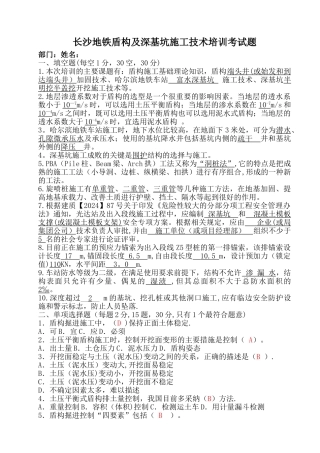 地铁施工技术人员培训考试
