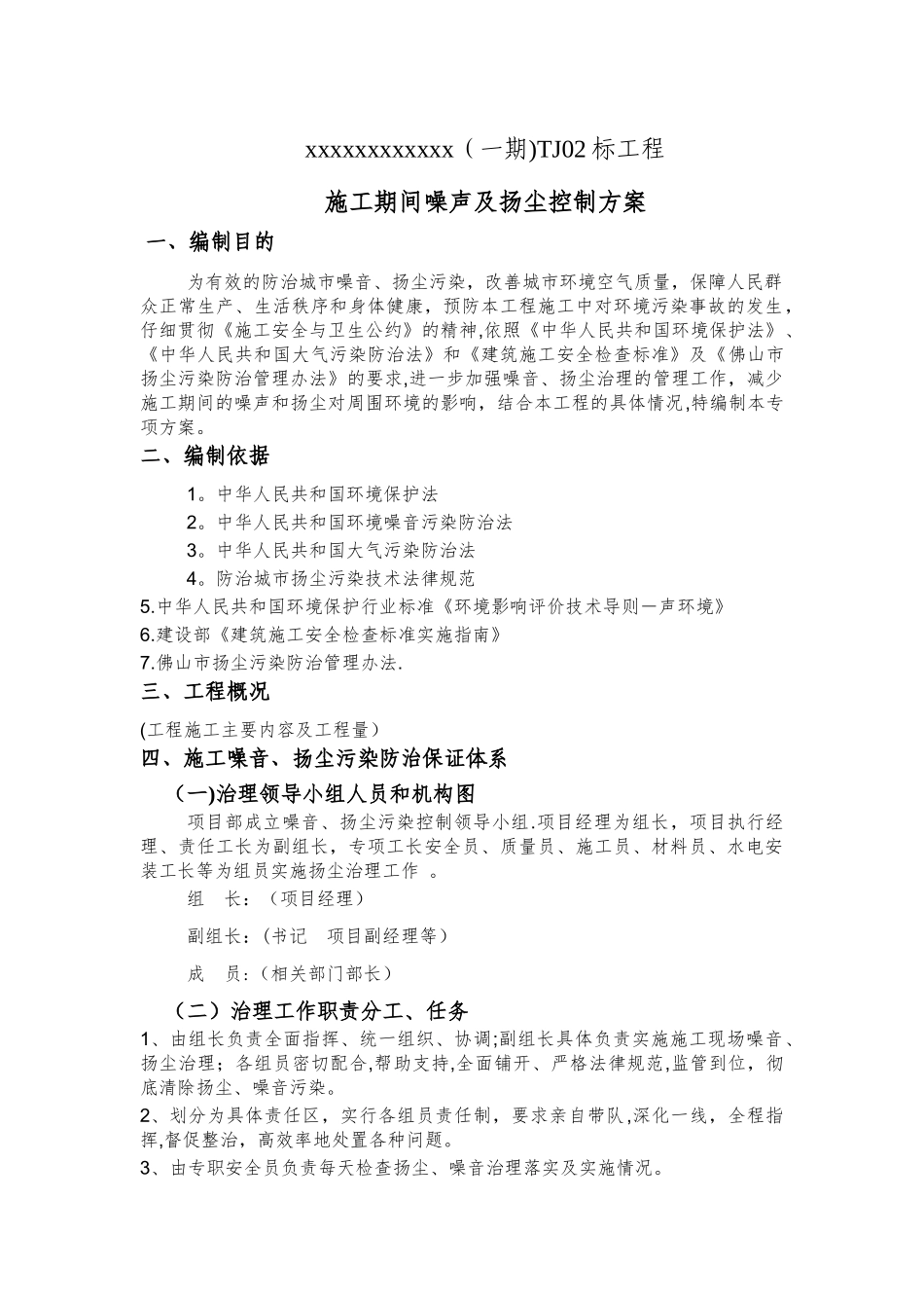 地铁施工期间噪音及扬尘防治方案_第2页