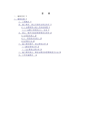 地铁施工期间噪音及扬尘防治方案